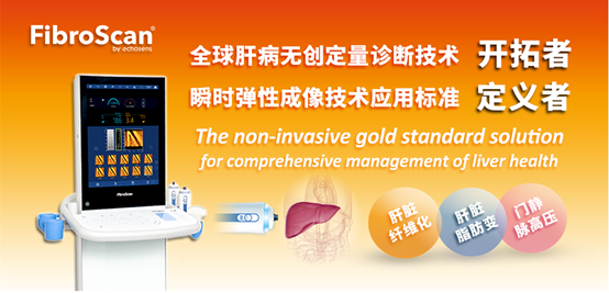 FibroScan-AST評(píng)分對具有顯著活動(dòng)性和纖維化的非酒精性脂肪性肝炎患者的診斷效能