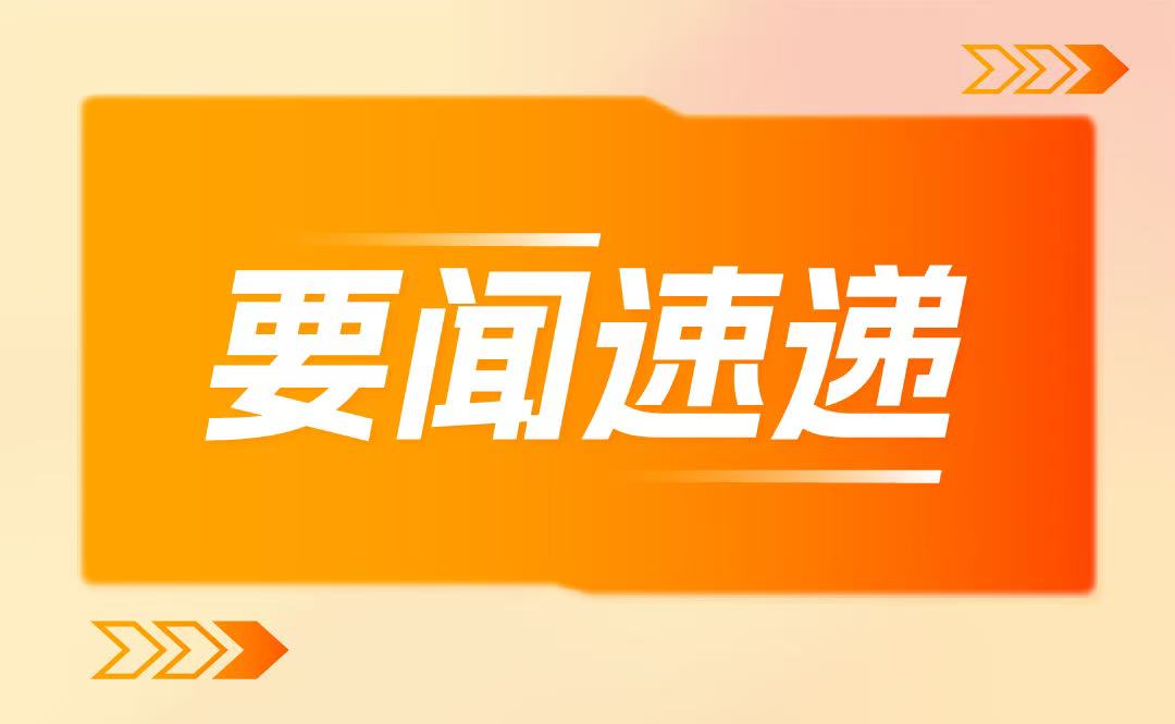 國家衛(wèi)生健康委、國家中醫(yī)藥局聯(lián)合出臺(tái)《關(guān)于支持福建建設(shè)海峽兩岸融合發(fā)展示范區(qū)十五項(xiàng)衛(wèi)生健康措施》